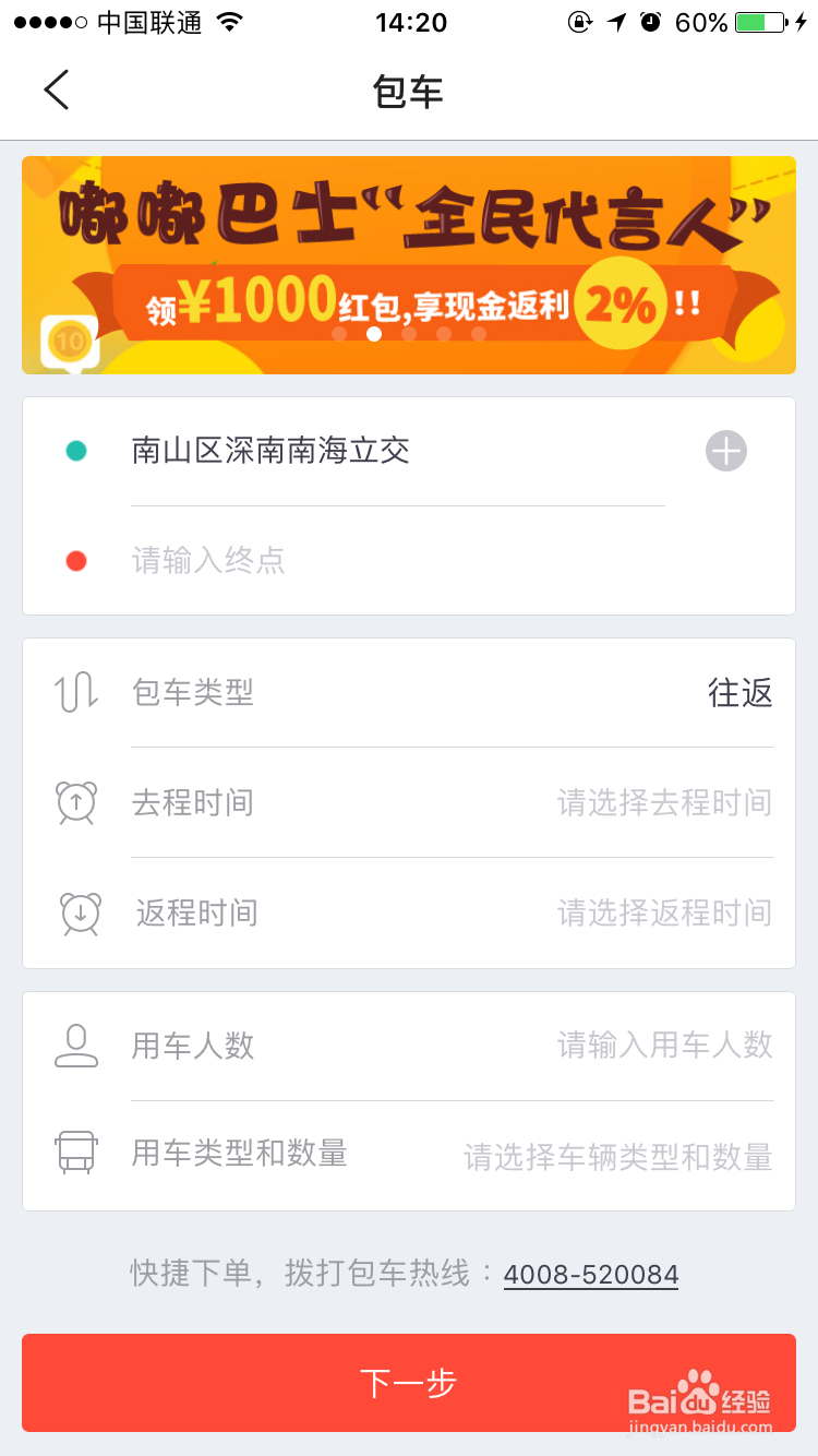 嘟嘟巴士手机app下单 操作步骤