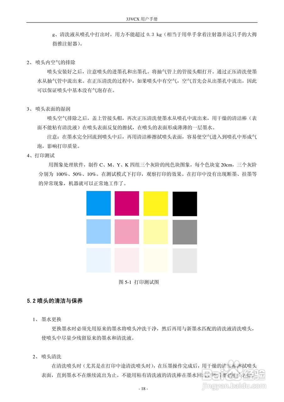 33VCX 型打印机 600001560 说明书:[2]