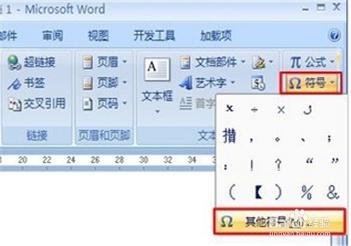 word2007中输入“√”和“×” 号的几种方法