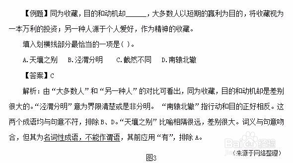 四川省公务员考试行测言语理解成语题怎么解答