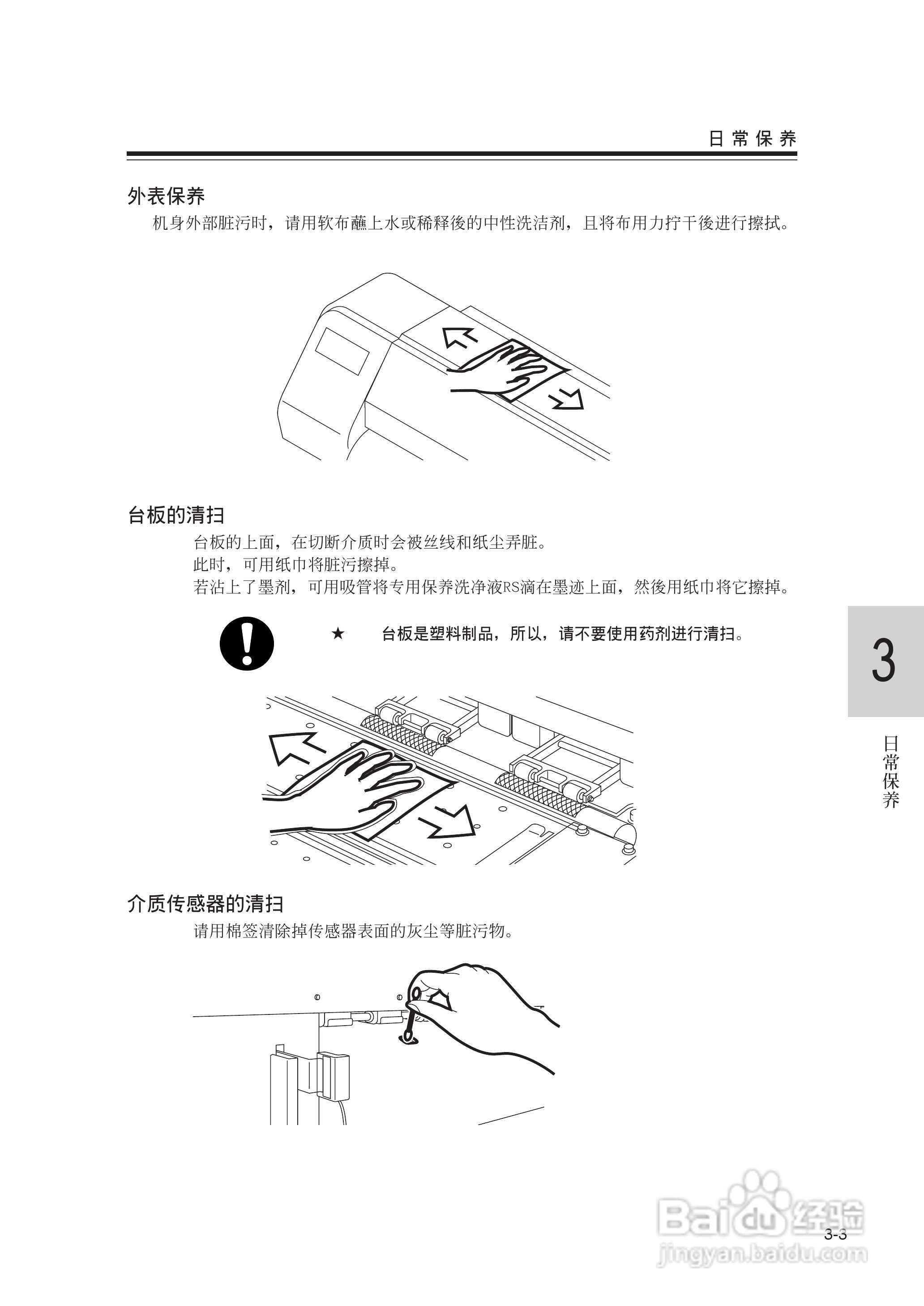 Mimaki JV22-160打印机说明书:[7]