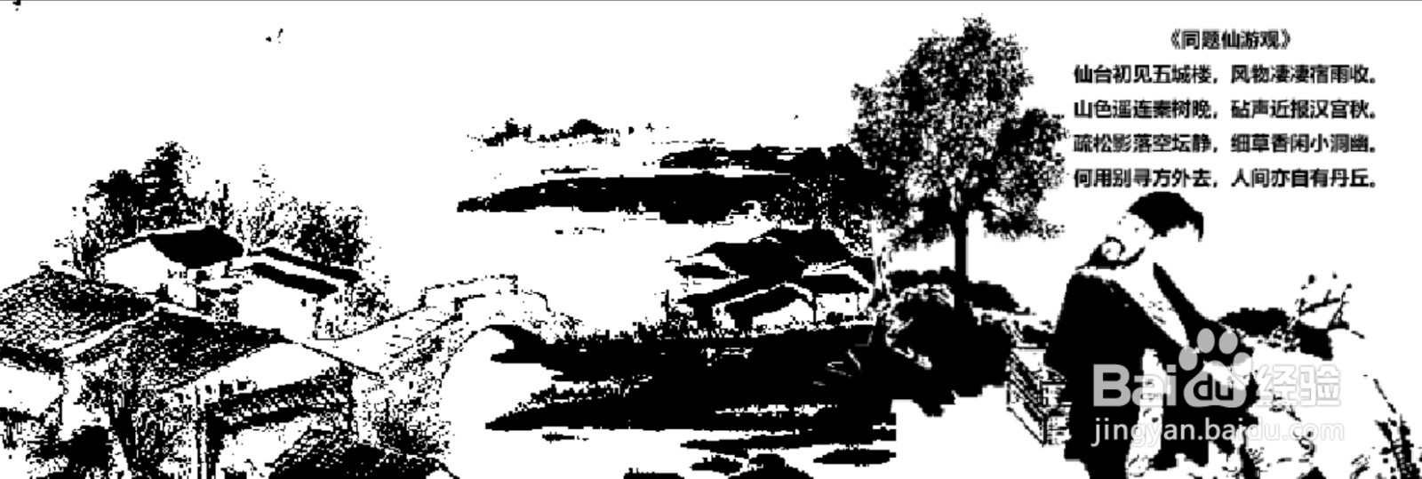 同题仙游观的简笔画