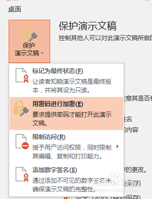 PPT如何设置加密