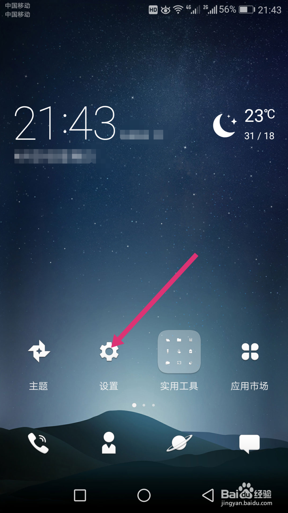 华为手机如何设置应用分身