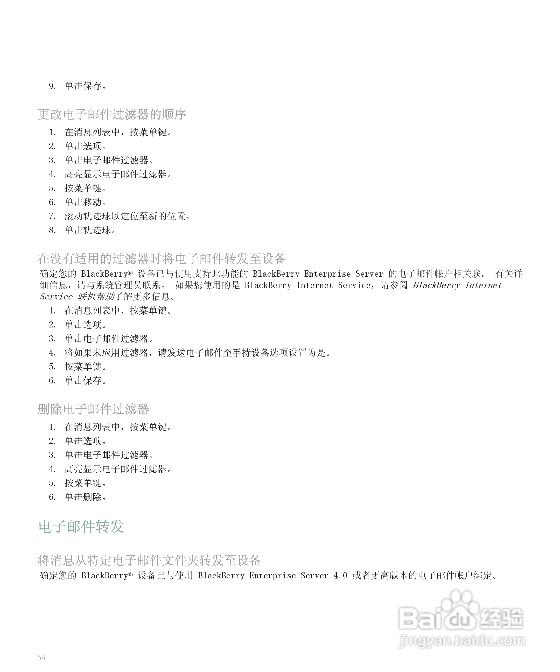 黑莓手机8300型使用说明书:[6]