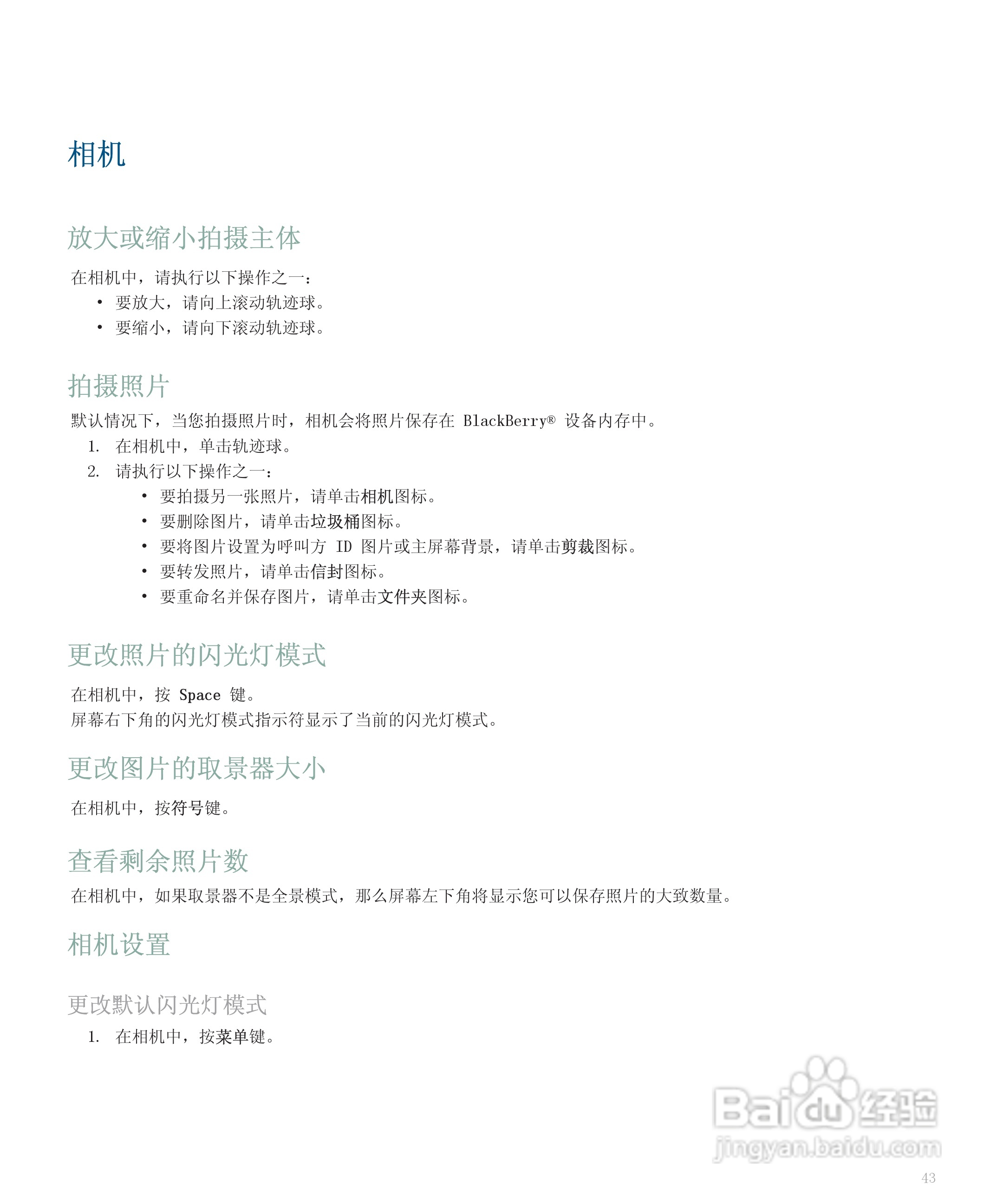 黑莓手机8300型使用说明书:[5]