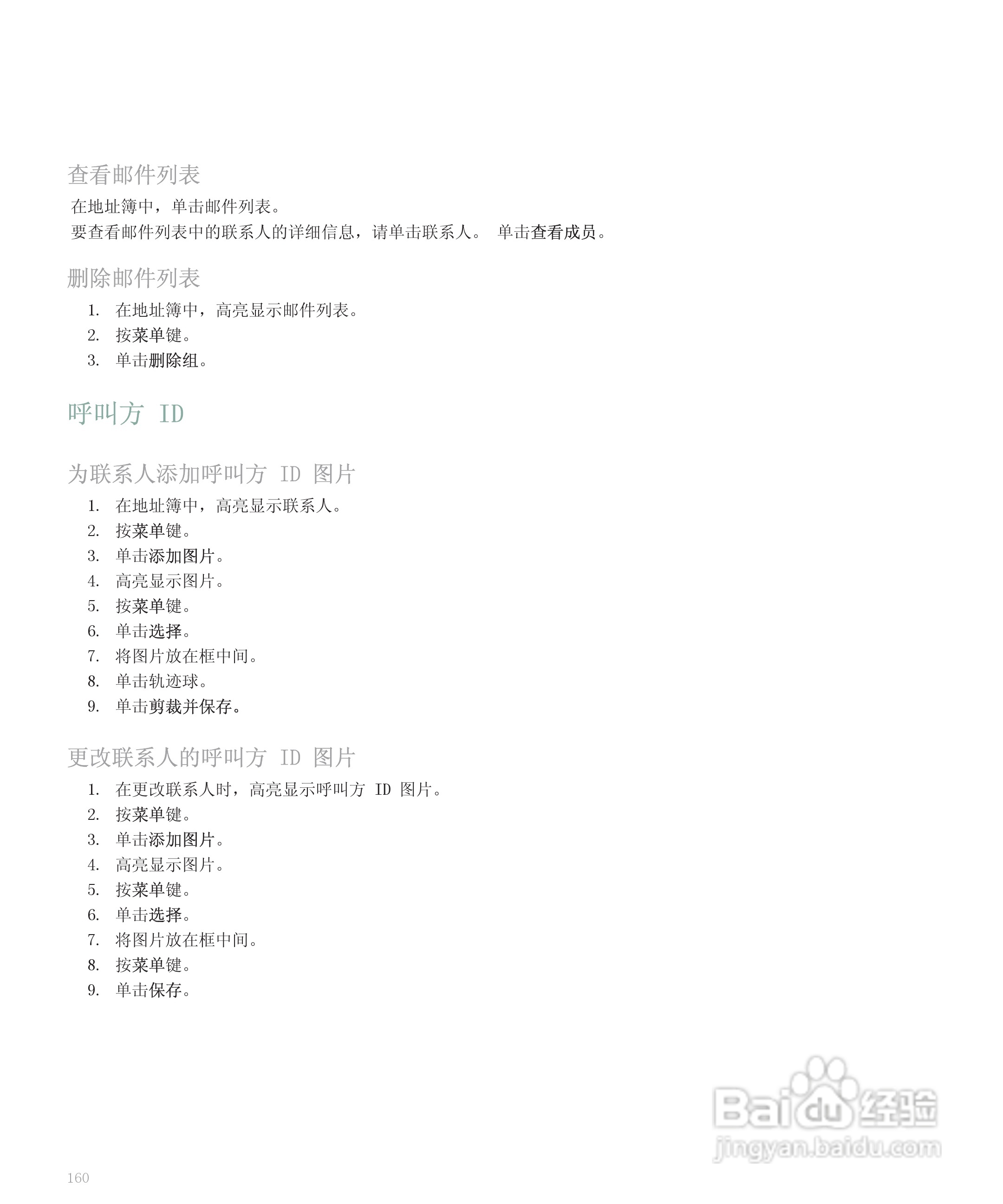 黑莓手机8300型使用说明书:[17]