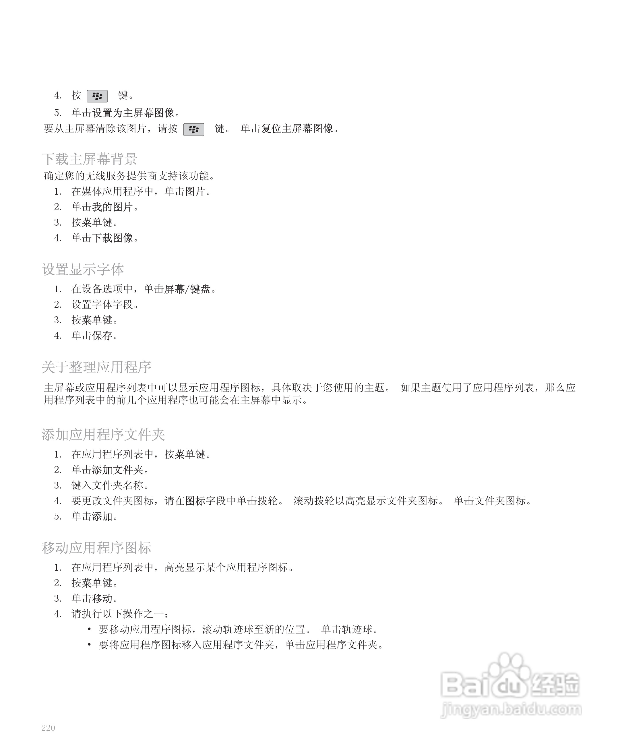 黑莓手机8120型使用说明书:[23]