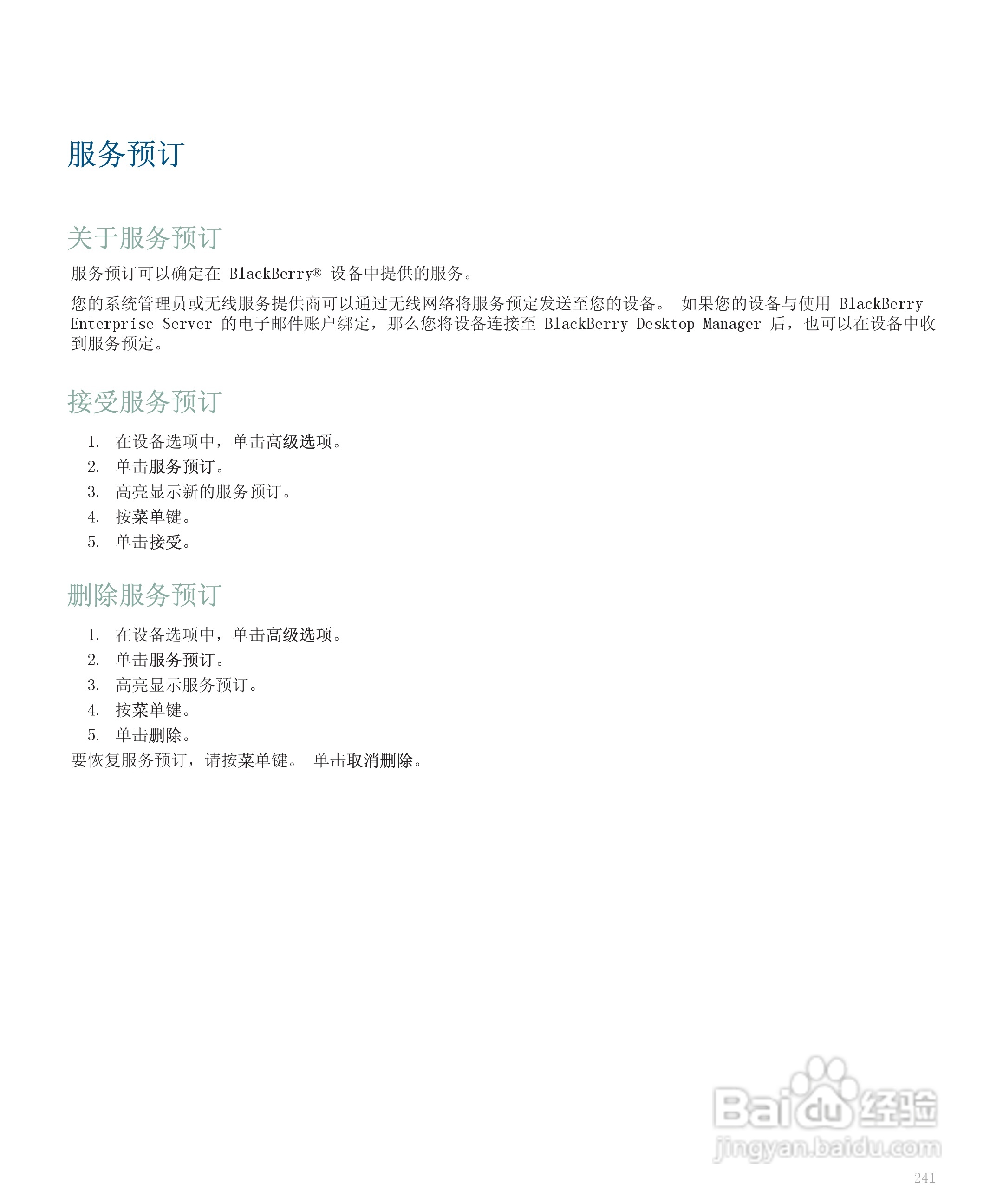 黑莓手机8300型使用说明书:[25]