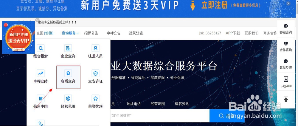 哪里可以查询建筑企业联系方式？