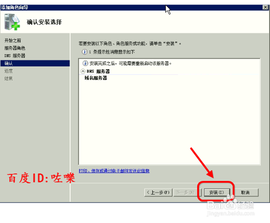 windows2008 dns服务器怎么搭建配置