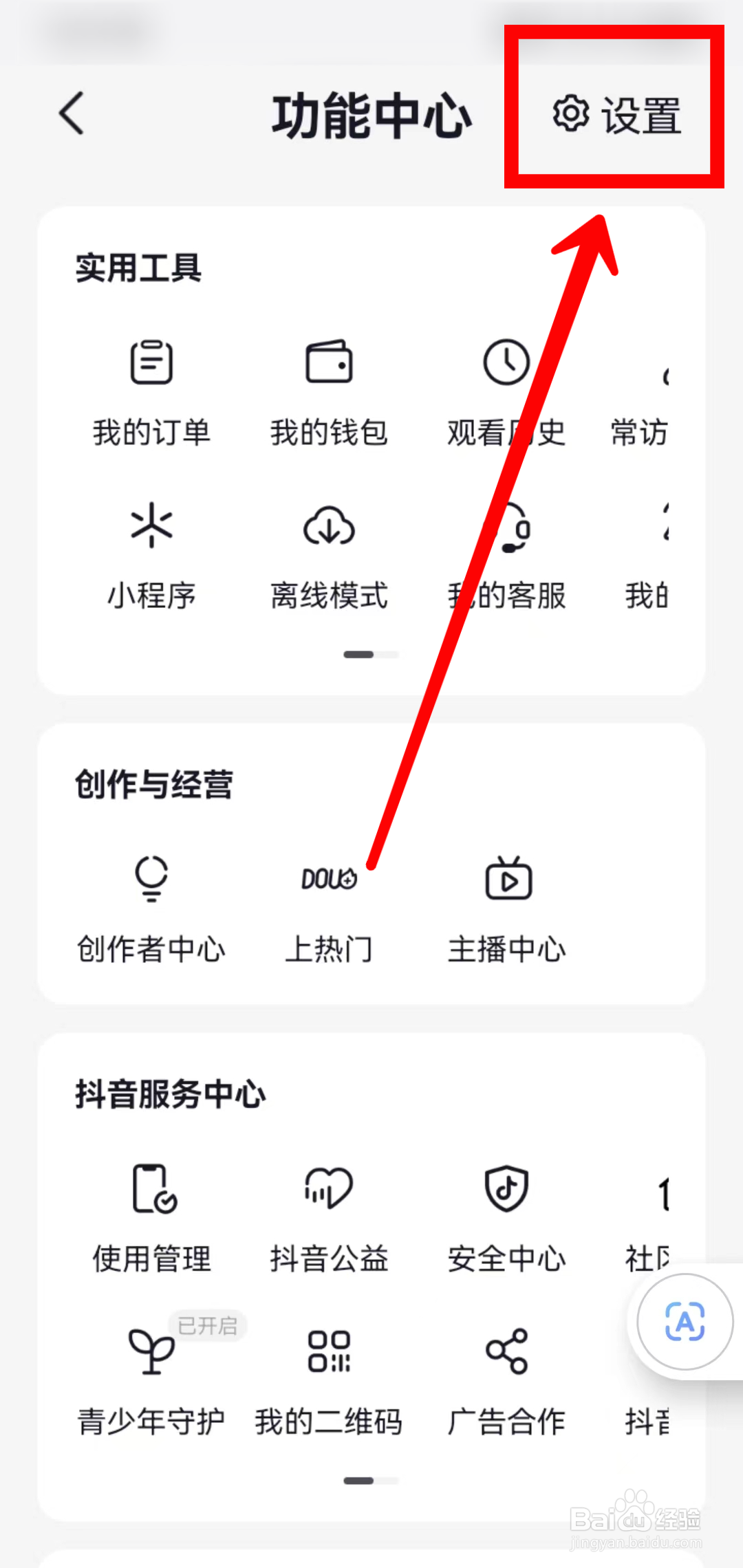 抖音怎样屏蔽陌生人不友好消息