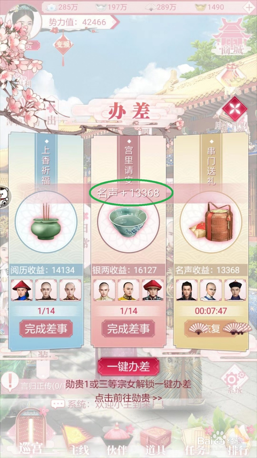 宫廷秘传怎么用银两换名声