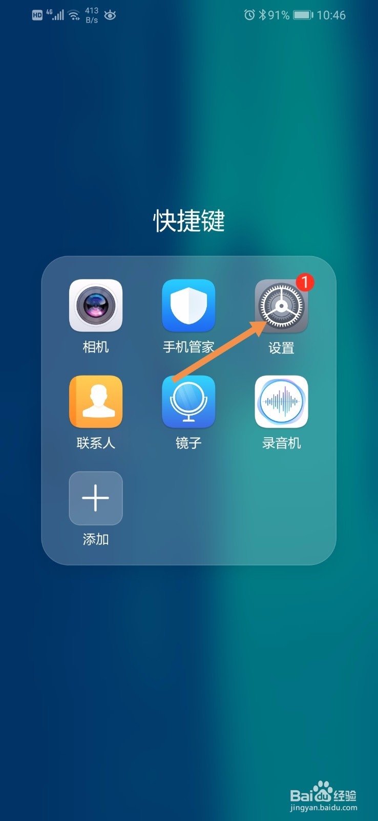 华为手机怎么打开通话自动录音