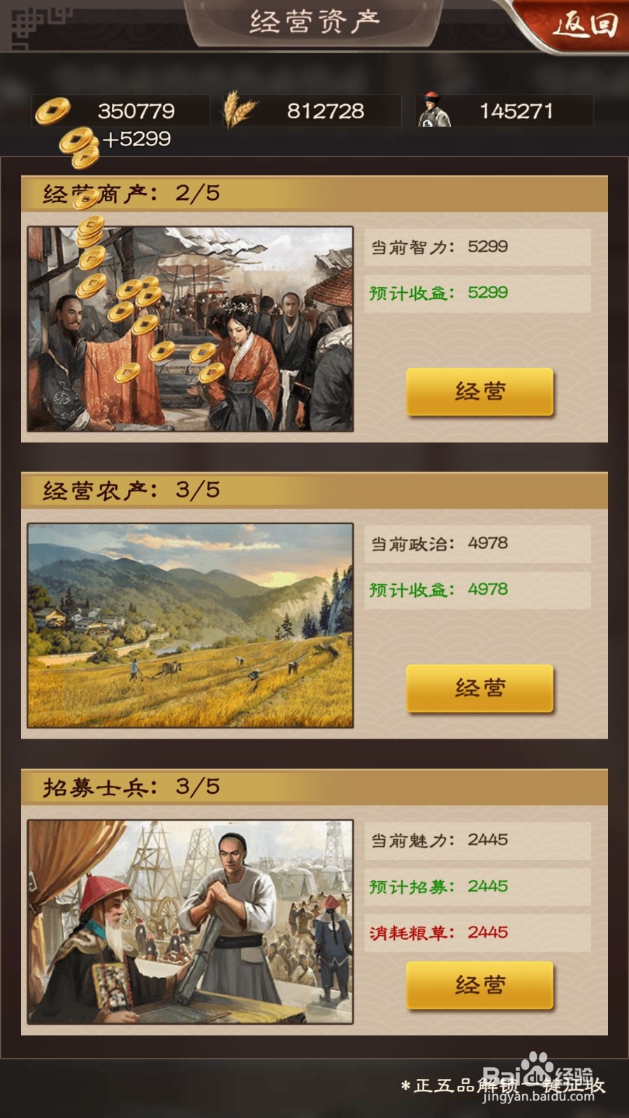 权御天下如何经营资产