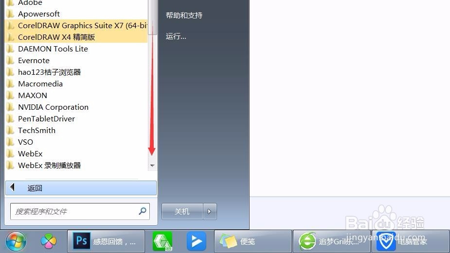win7系统怎么找到电脑自带的计算器？