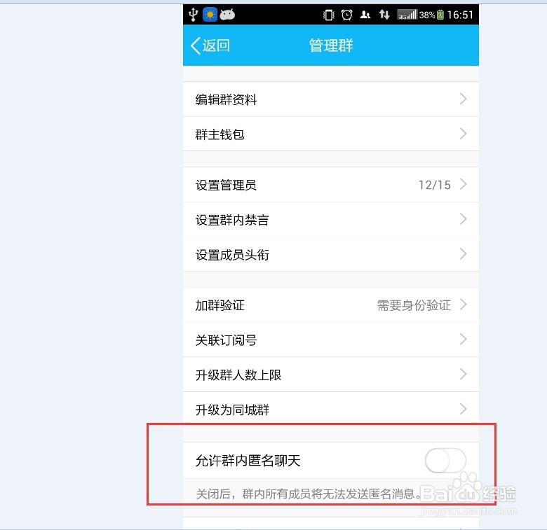 QQ群怎样禁止匿名聊天