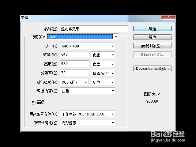 ps如何制作带有透明效果的文字