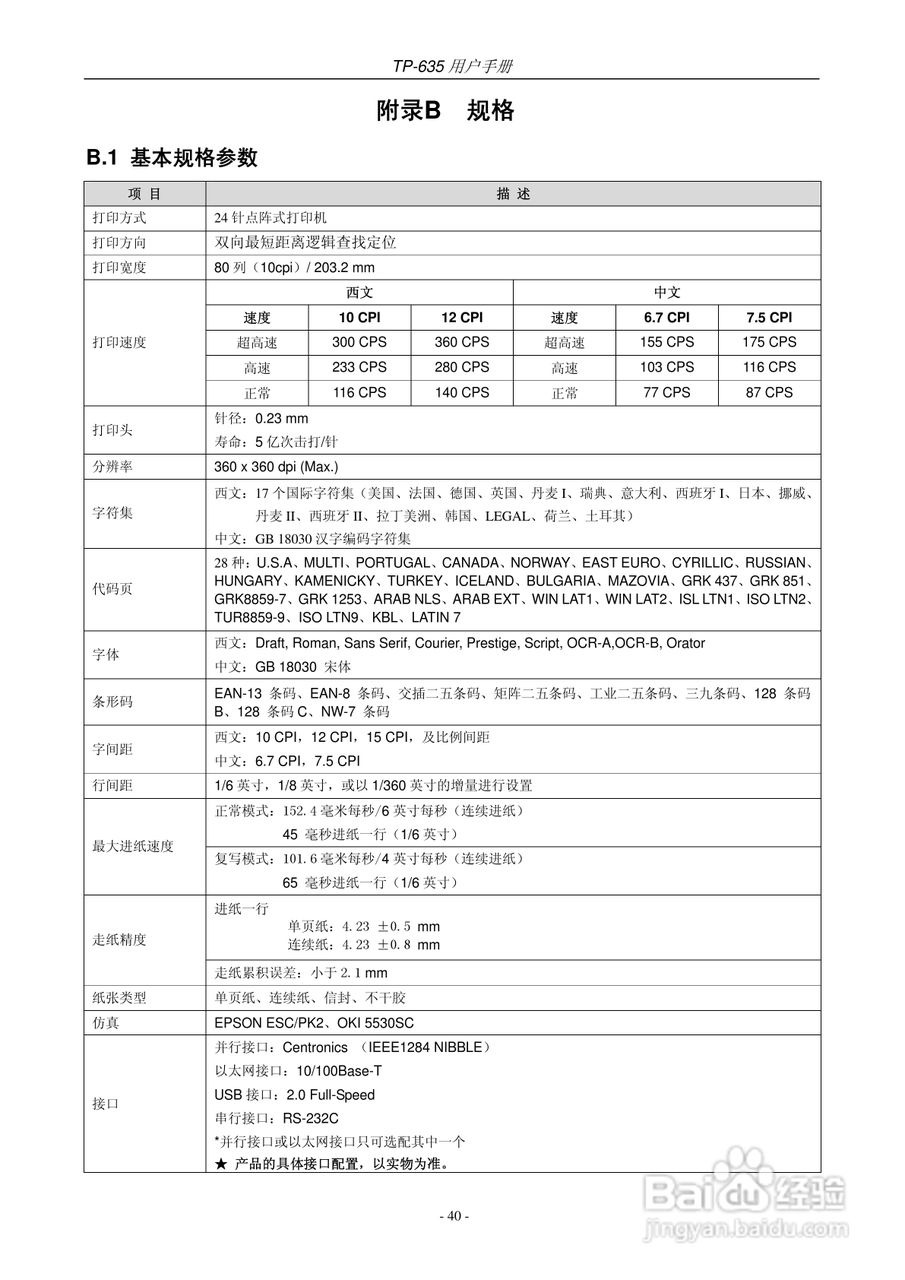 映美 TP-635 打印机用户手册:[5]