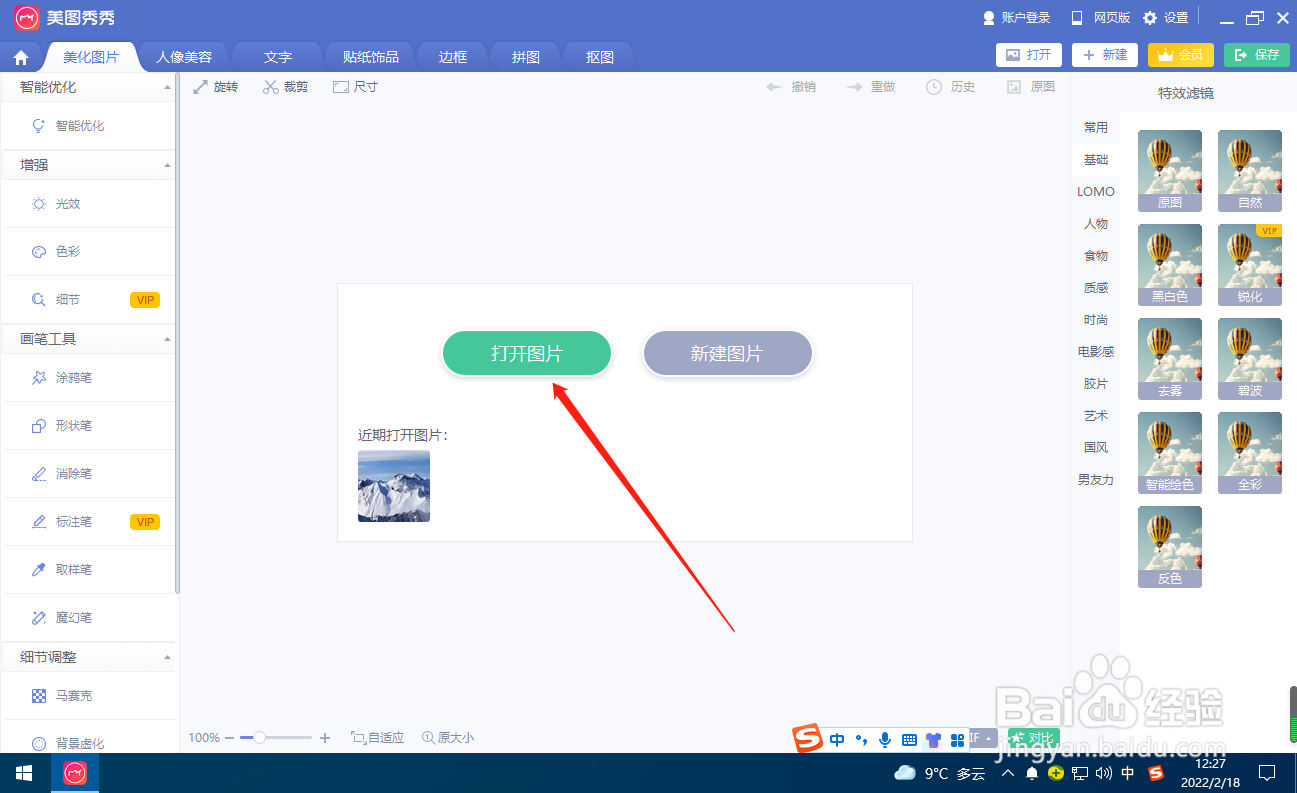美图秀秀怎么更改图片像素？