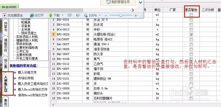 如何统一调整暂估价