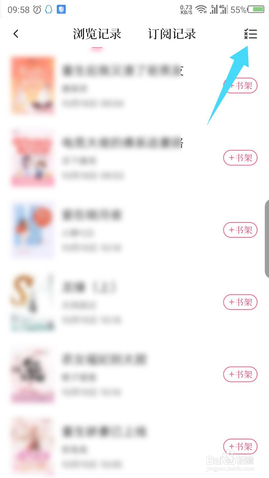 红袖读书怎么查看阅读历史记录，删除历史记录