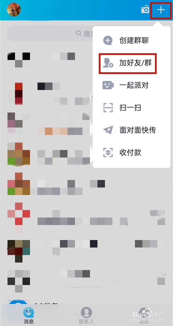 QQ如何加好友