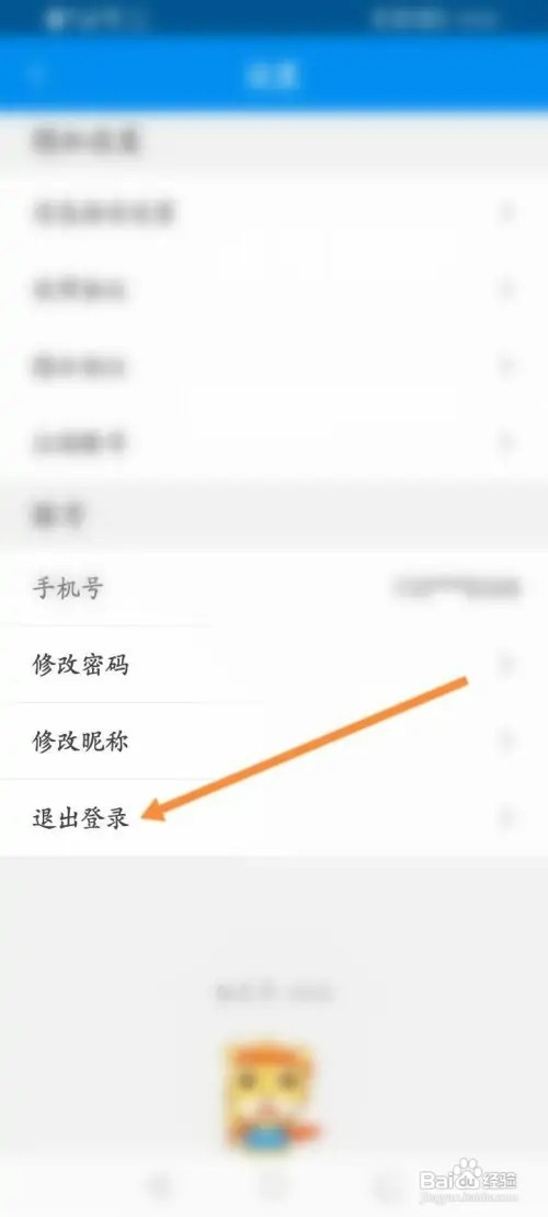 阿虎医考如何退出当前账号