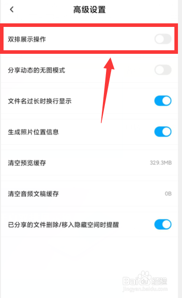 百度网盘如何开启双排展示操作