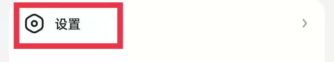 好看视频App打开允许通知功能