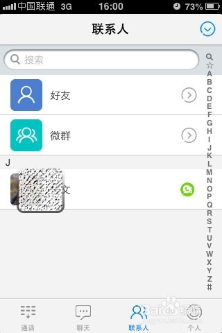 使iphone的微会不显示通讯录所有联系人的方法
