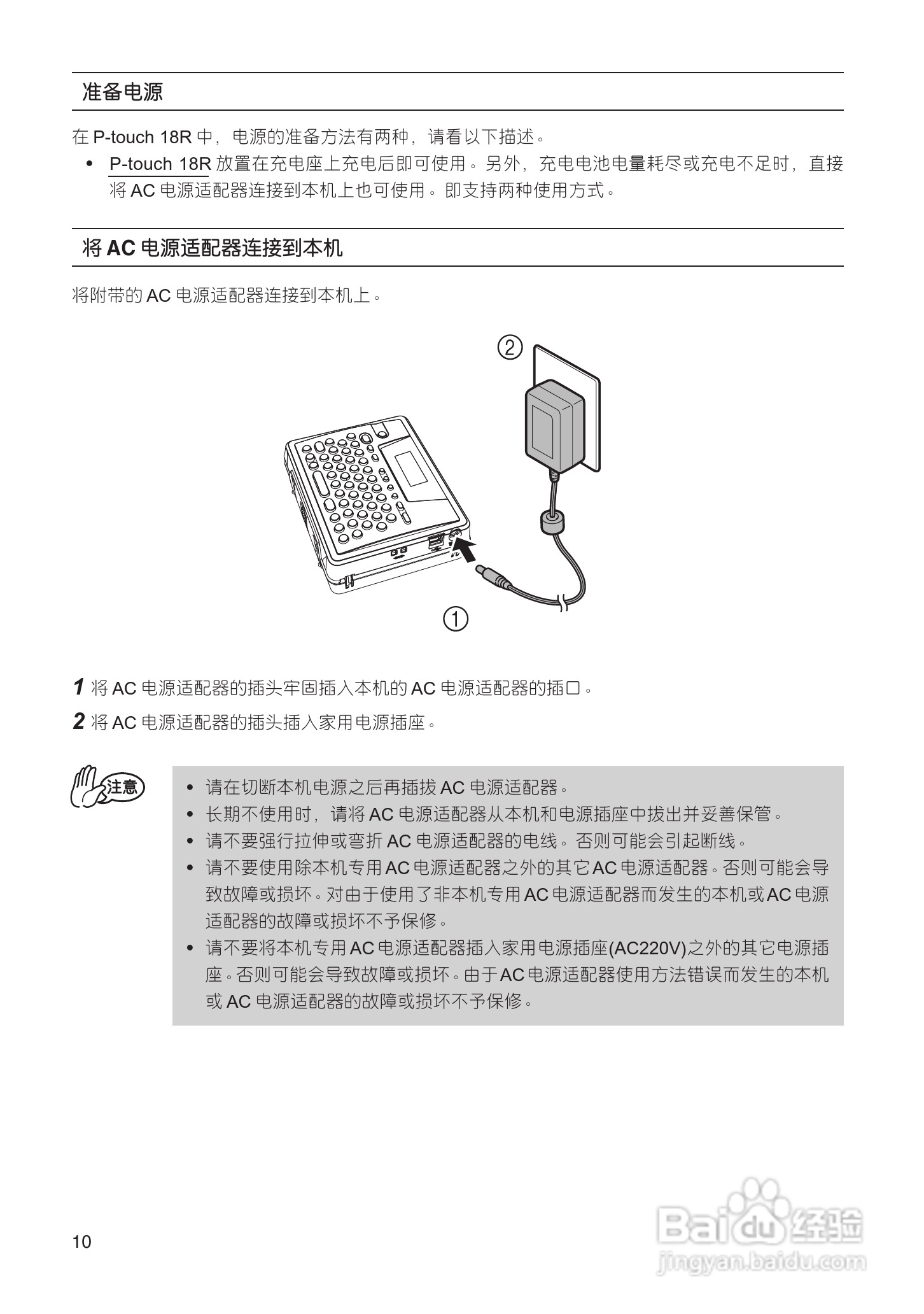 兄弟PT-18R标签打印机用户手册:[2]