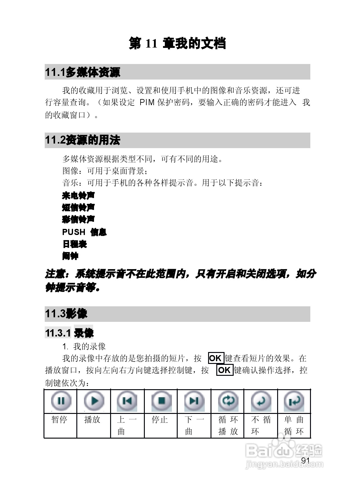 联想手机V821型使用说明书:[10]