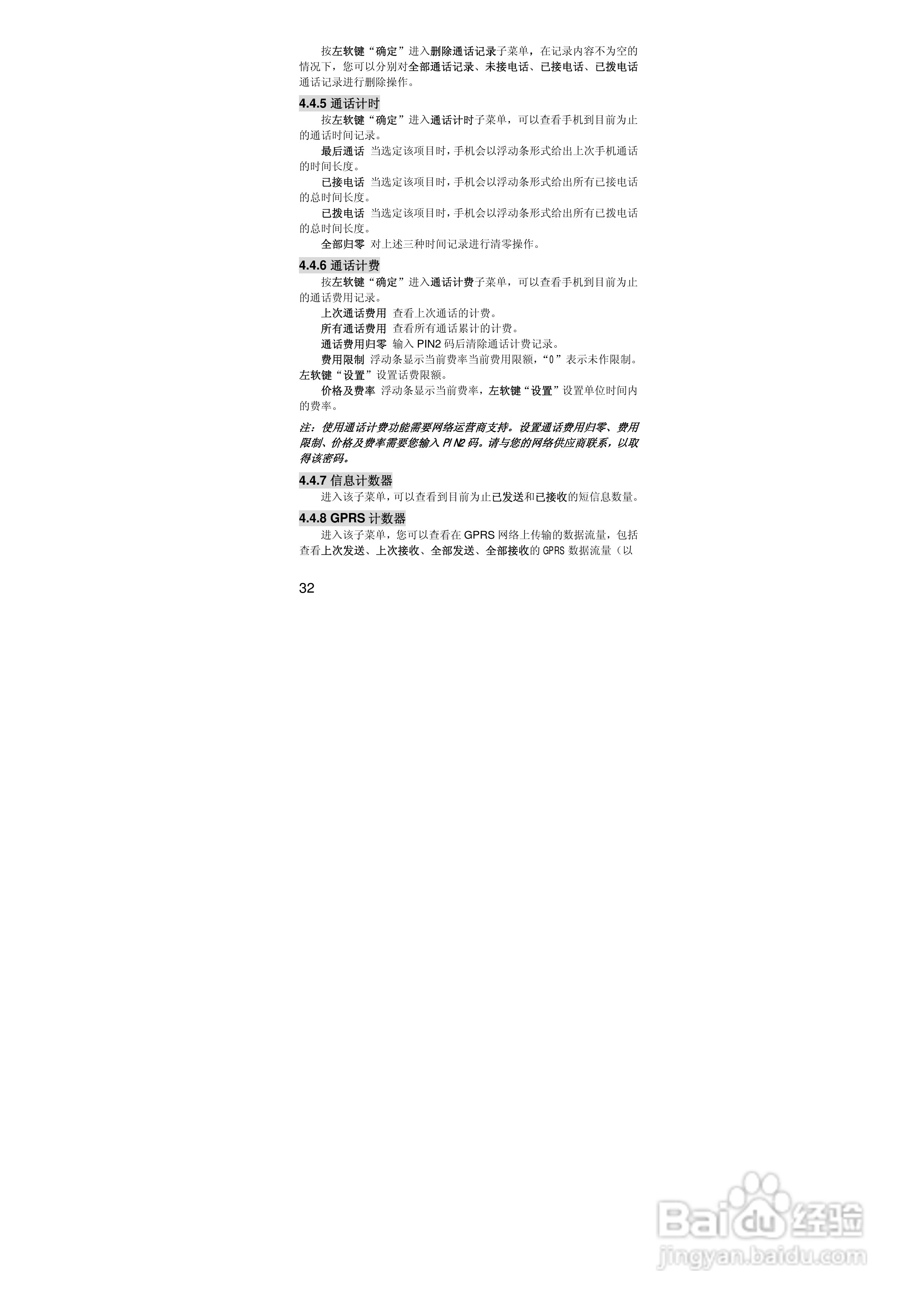 联想手机V707型使用说明书:[4]