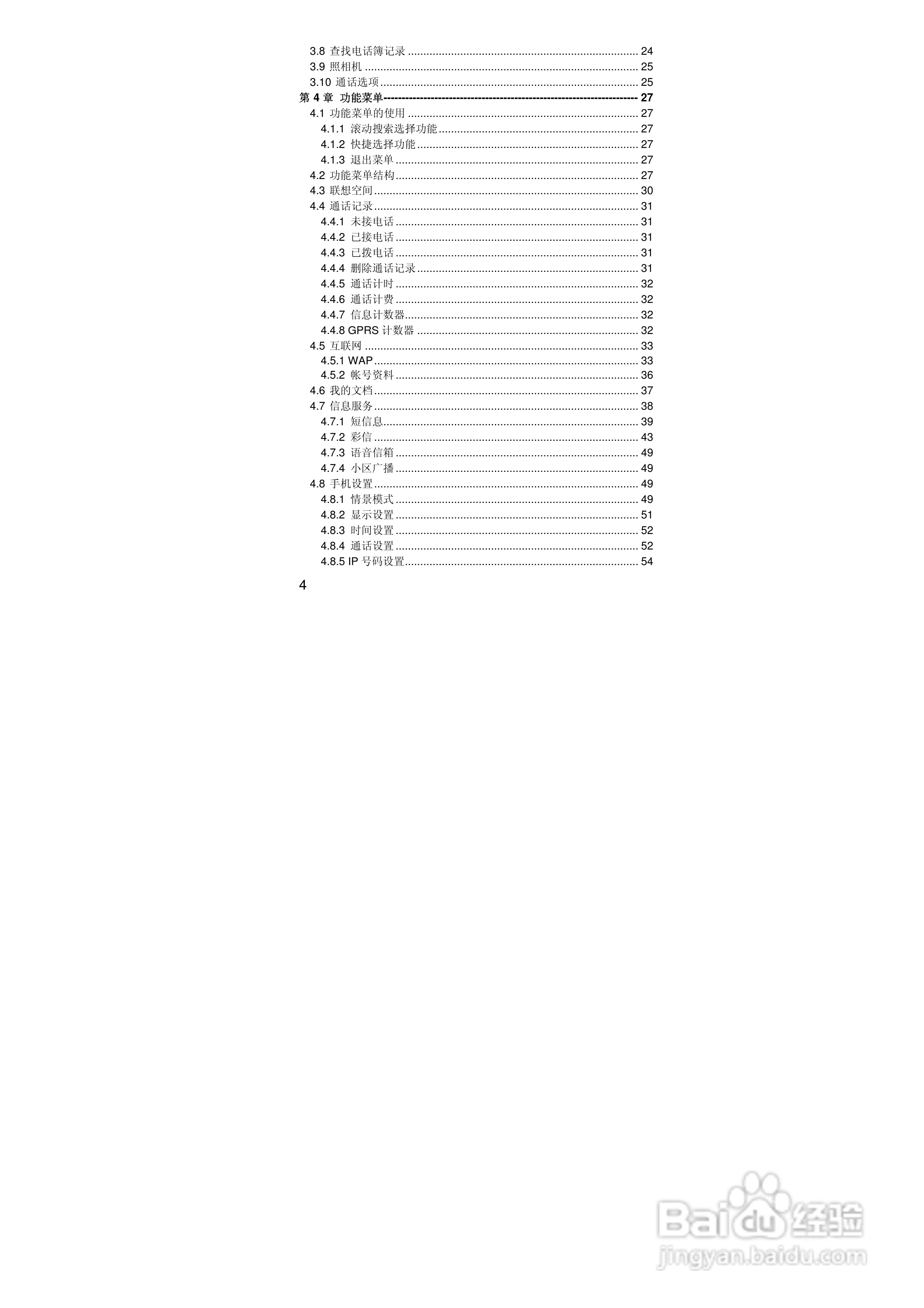 联想手机V707型使用说明书:[1]