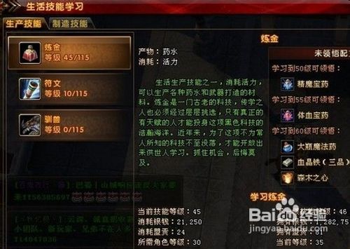 轩辕传奇生活技能怎么升级