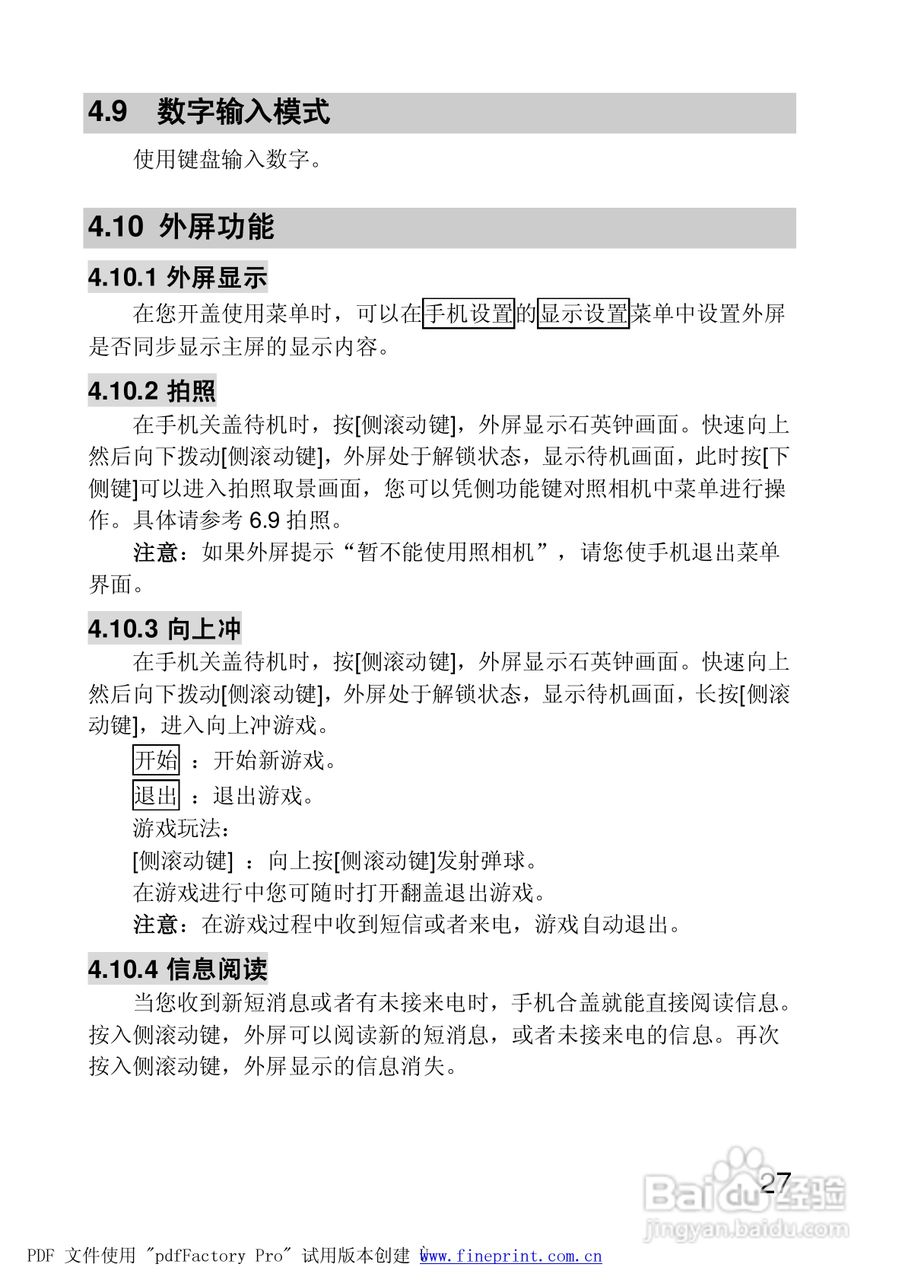 联想手机P928型使用说明书:[3]