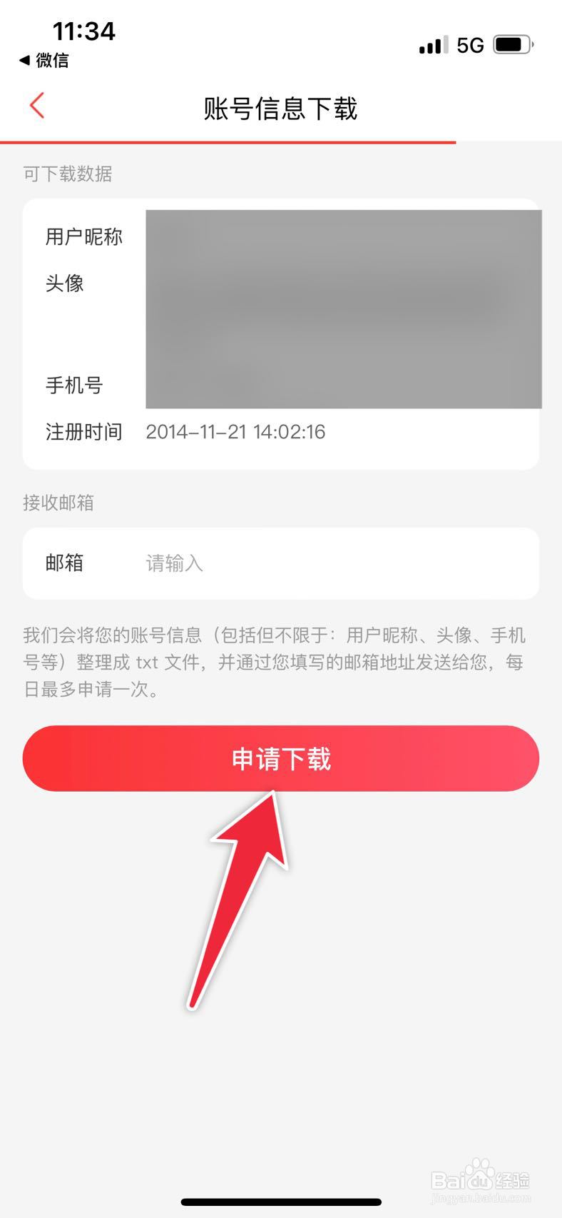 猫眼如何下载账户信息
