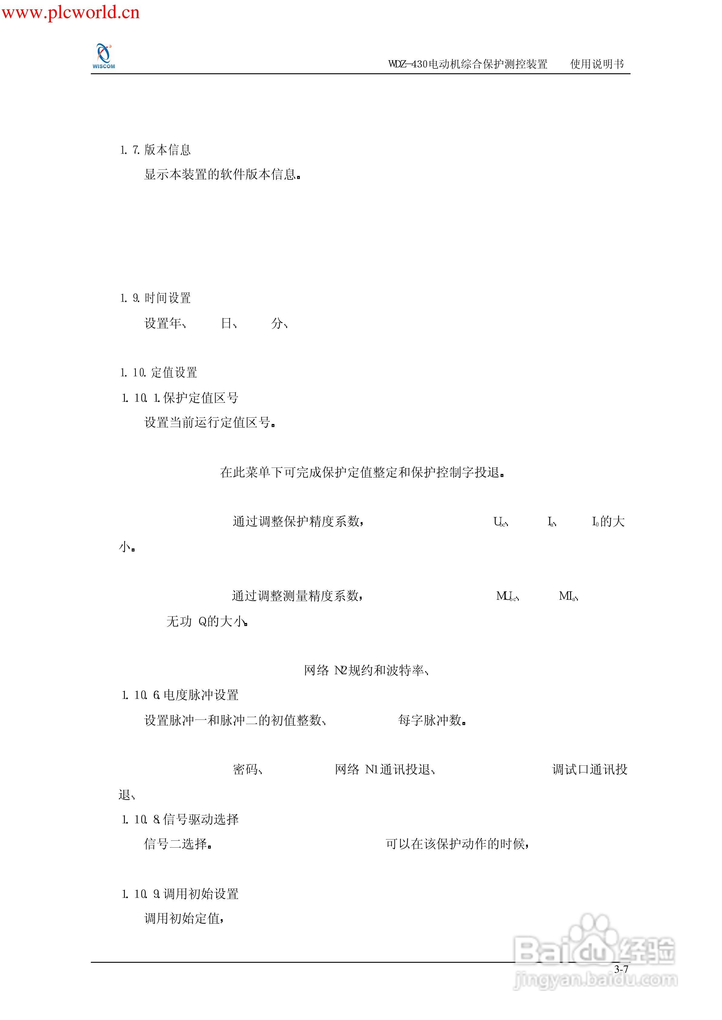 WDZ-491电压互感器保护测控装置说明书:[7]