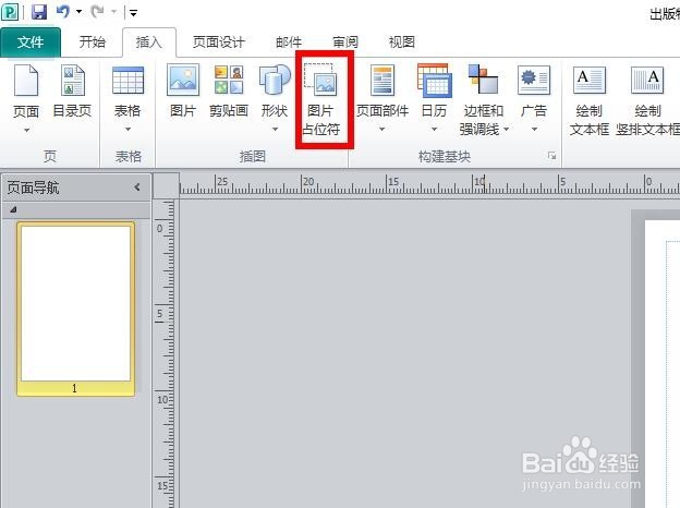 Publisher2010中如何插入一个图片占位符