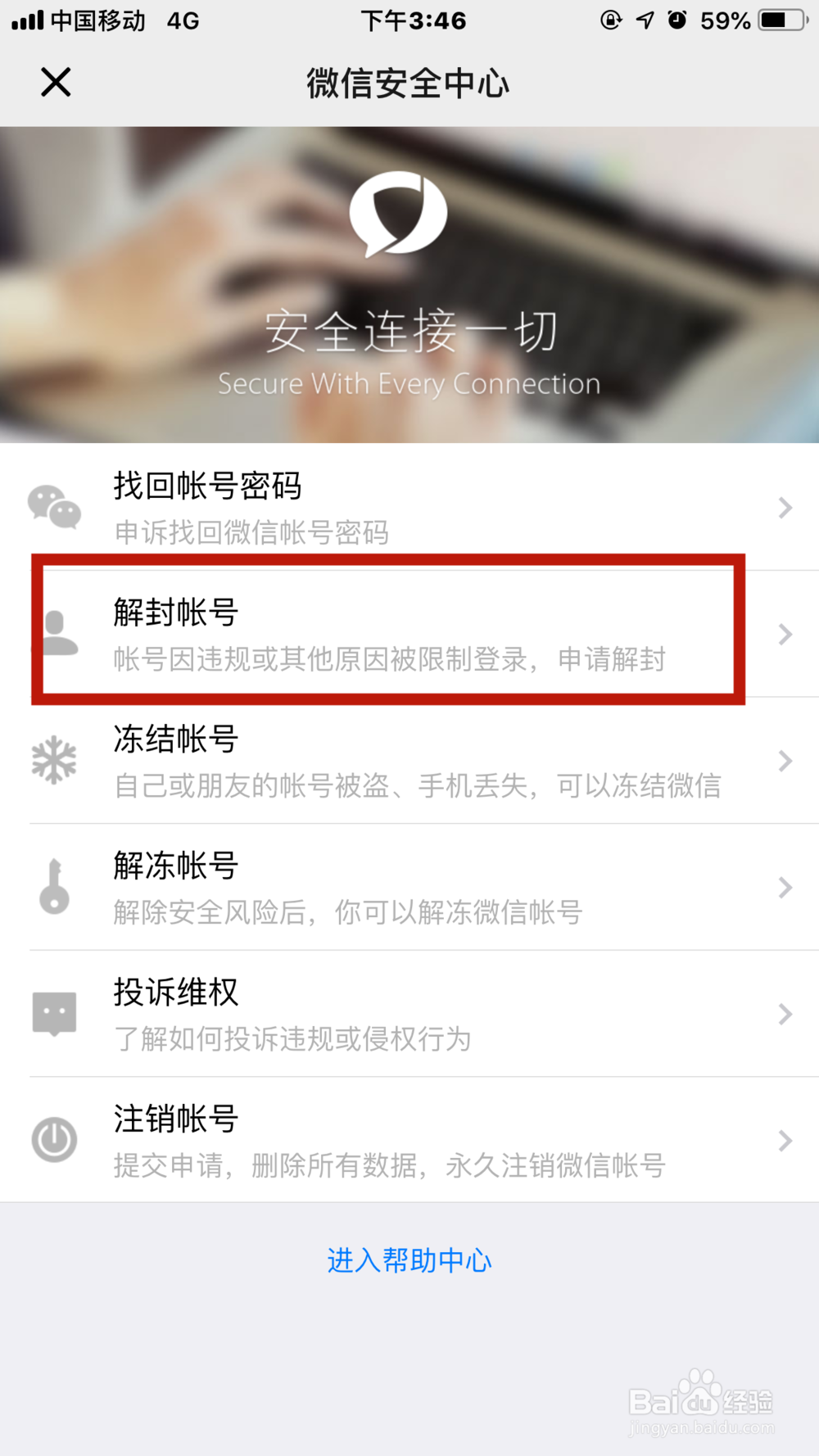 如何利用手机解除微信限制登录问题