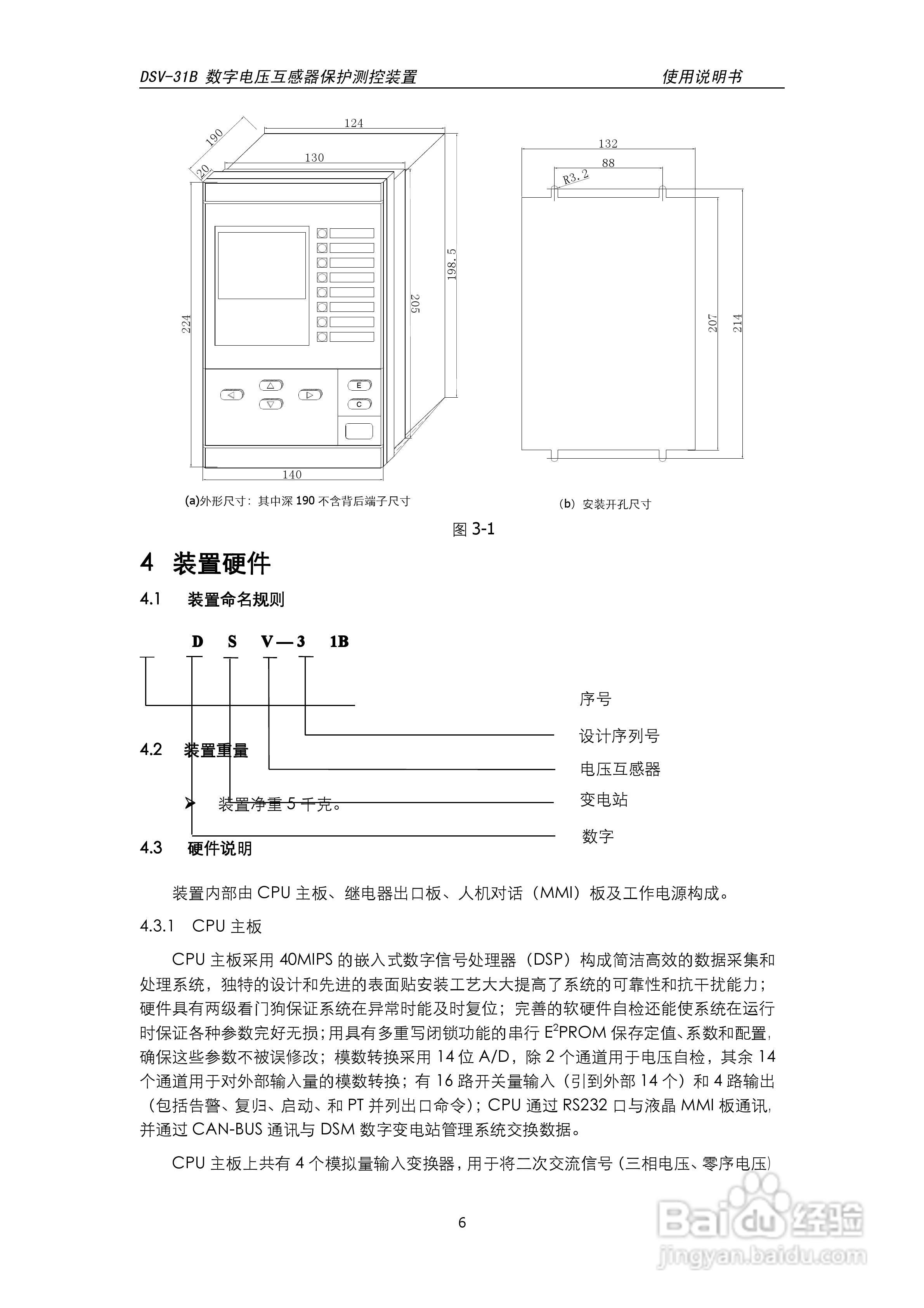 天能DSV-31B数字电压互感器保护测控装置说明书:[1]