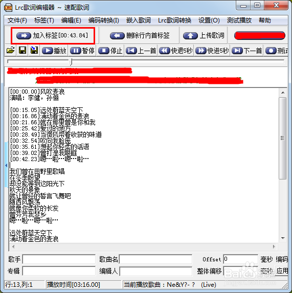 如何用LRC歌词编辑器制作歌词