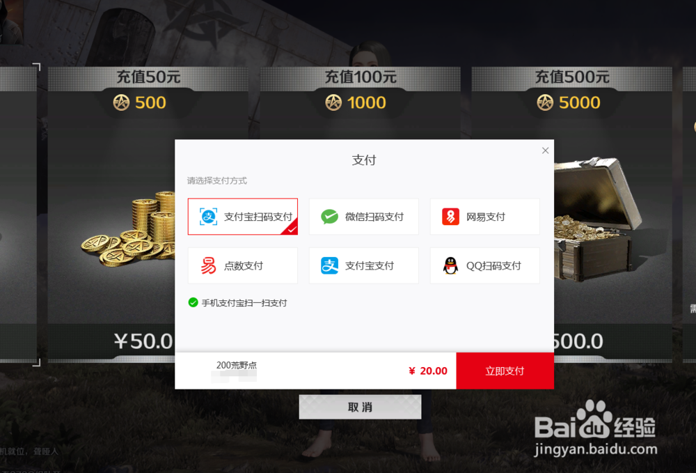 荒野行动PC PLUS怎么充值点券