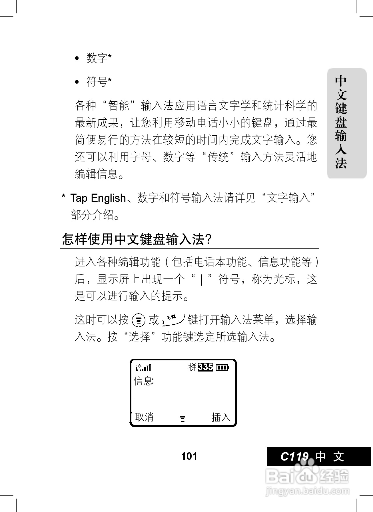 摩托罗拉C119手机使用说明书:[11]