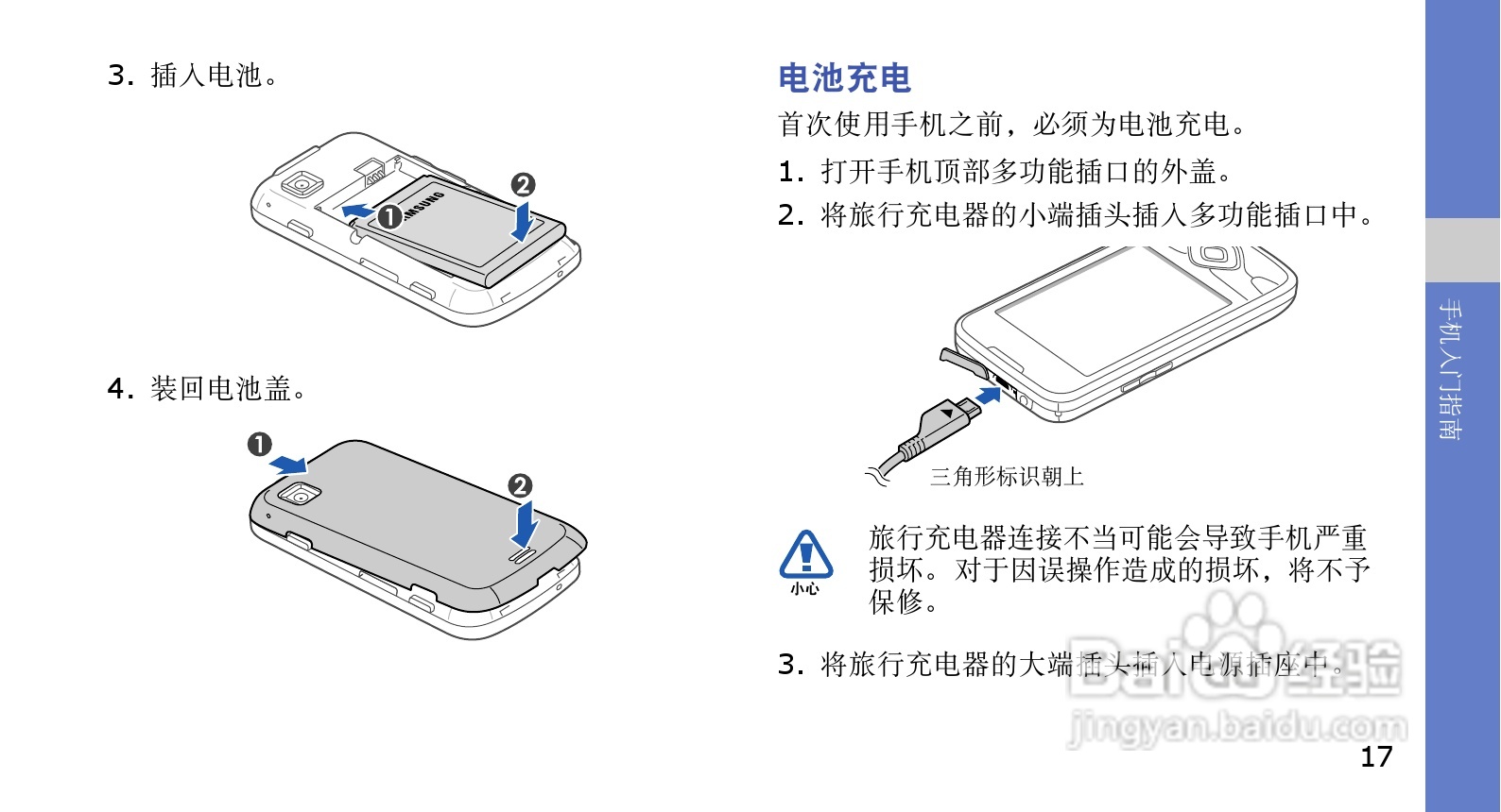 三星GT-I5700手机使用说明书:[3]