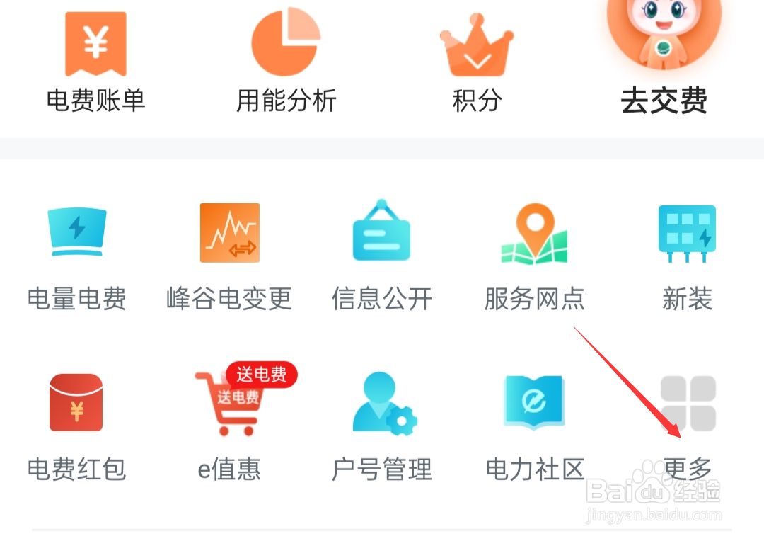 网上国网如何查看电表校验