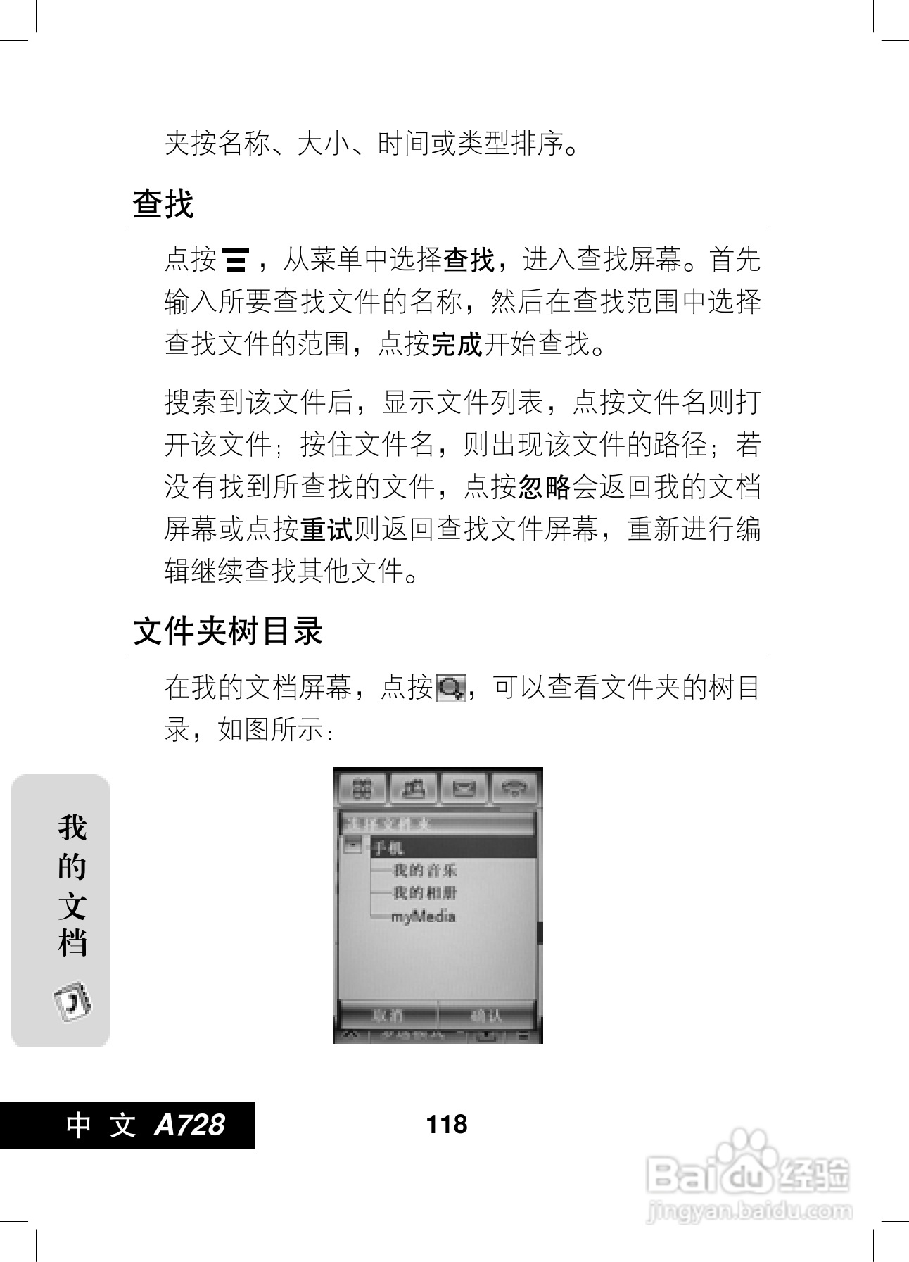 摩托罗拉A728手机使用说明书:[12]