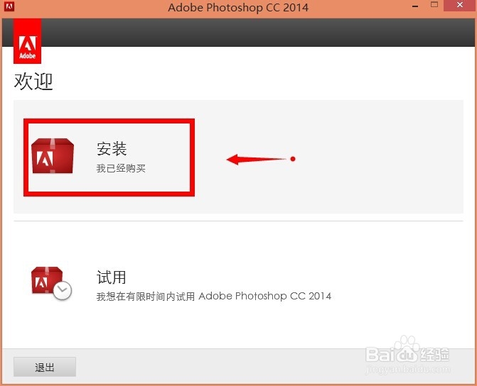 adobe 软件安装：[1]Photoshop CC 2014 安装