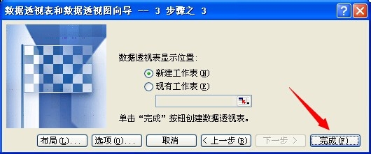 Excel中数据透视表的运用